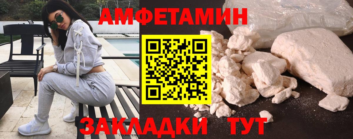 Амфетамин Розовый Лесозаводск