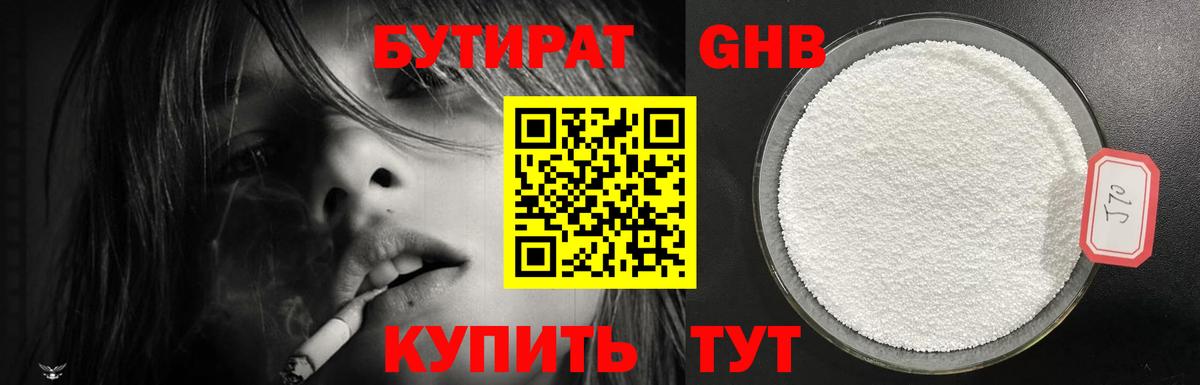 Лесозаводск  БУТИРАТ 1.4BDO  Вход с VPN 