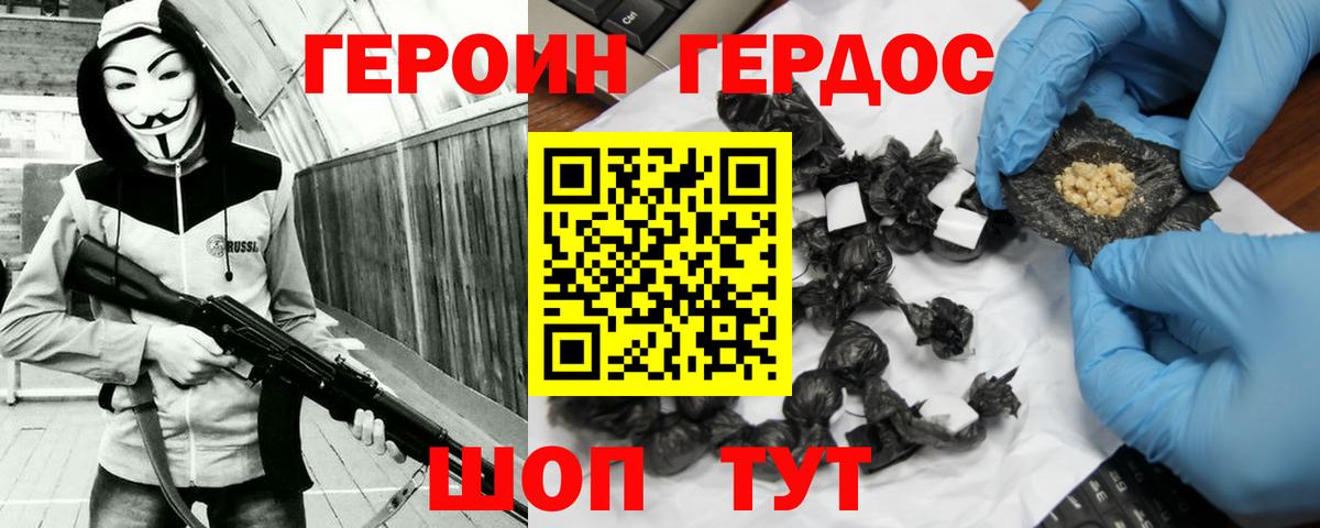 ГЕРОИН белый Лесозаводск