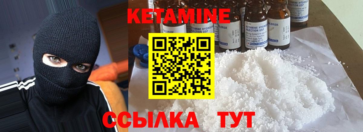 КЕТАМИН ketamine Лесозаводск