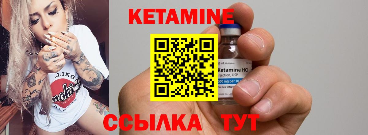 КЕТАМИН VHQ  Вход с VPN  Лесозаводск 
