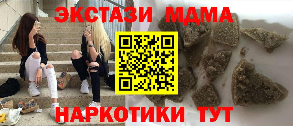 MDMA кристаллы Лесозаводск