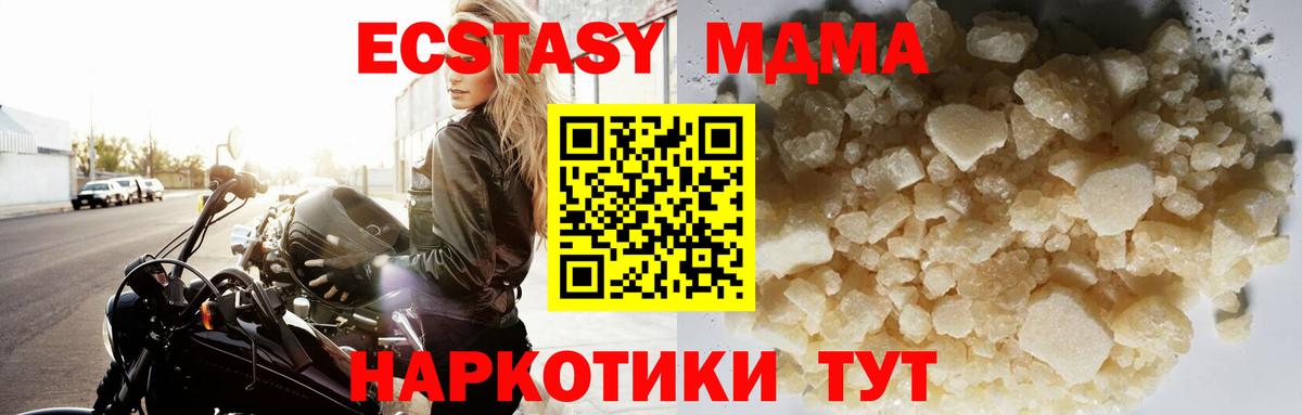 MDMA кристаллы  Вход с VPN  MDMA crystal  Лесозаводск 