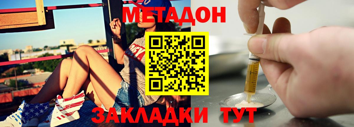 МЕТАДОН methadone Лесозаводск